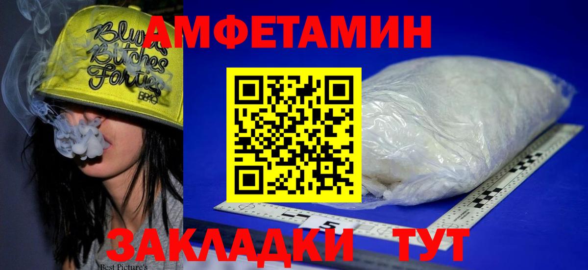 Amphetamine Розовый  Ржев 