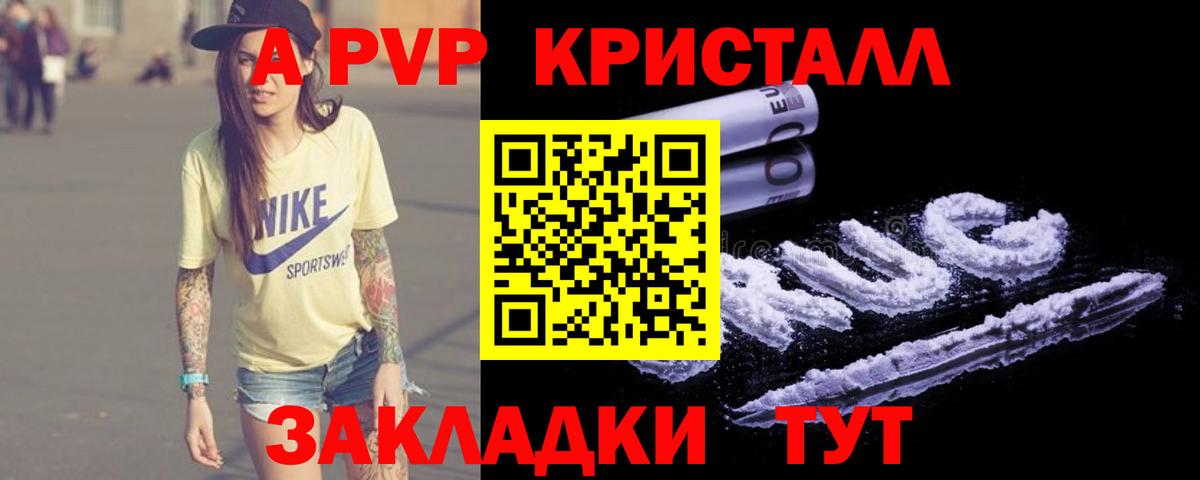 А ПВП мука  Вход с VPN  Альфа ПВП  APVP Crystall  где купить   Ржев  А ПВП СК КРИС 