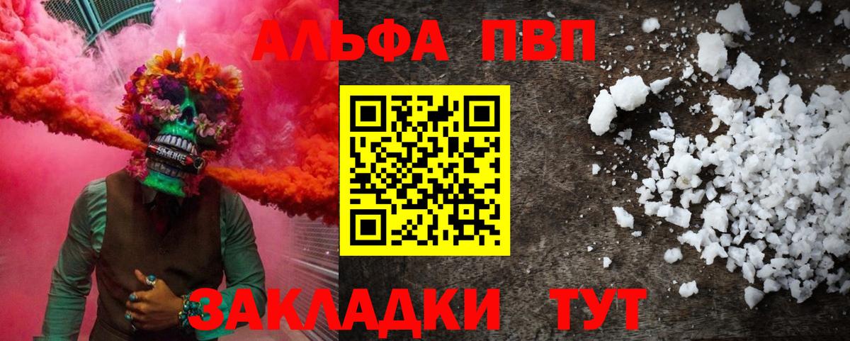 A PVP Соль Ржев