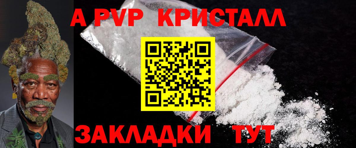 А ПВП кристаллы Ржев
