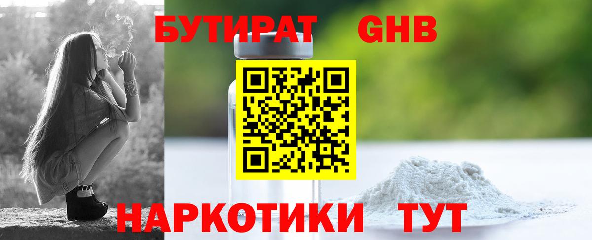 Ржев  БУТИРАТ жидкий экстази  Вход с VPN 