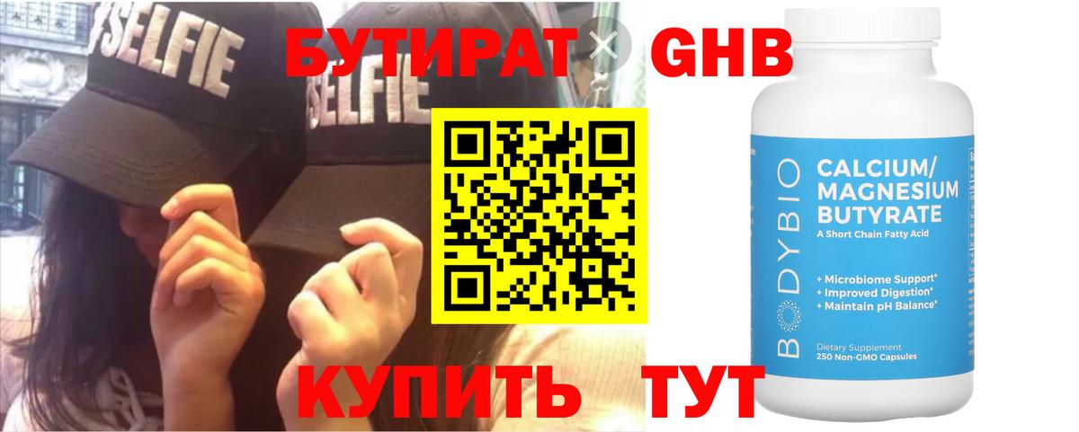 Бутират 99%  Ржев 