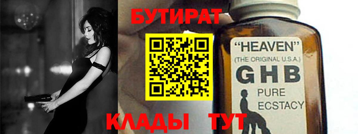 Бутират оксибутират Ржев