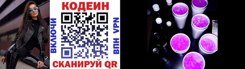 Кодеиновый сироп Lean напиток Lean (лин)  сколько стоит  Ржев 