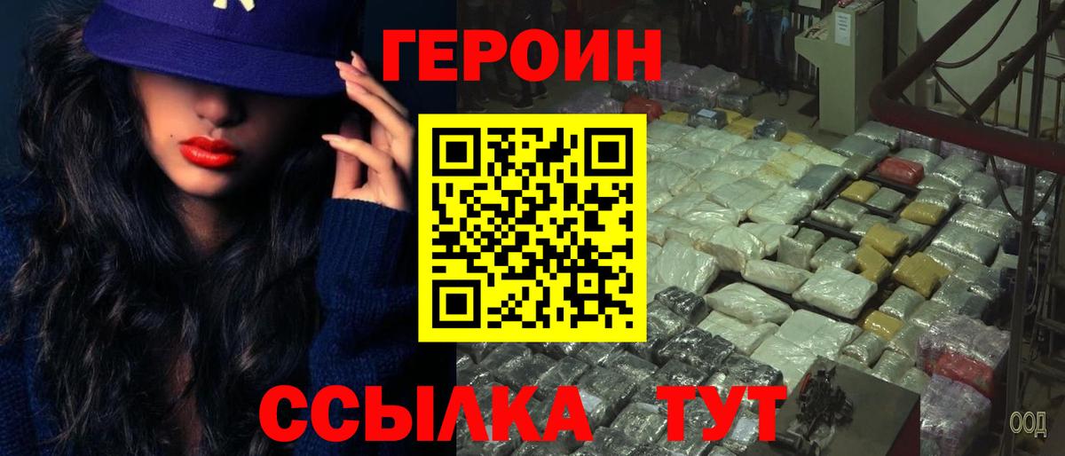 Героин VHQ Ржев