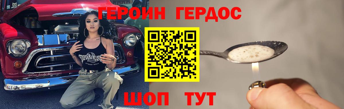 ГЕРОИН герыч Ржев