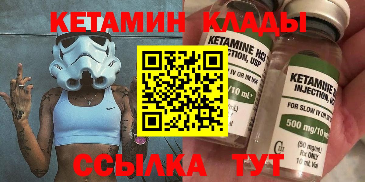 КЕТАМИН VHQ  Вход с VPN  Ржев 