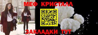 мяу мяу кристалл Балахна