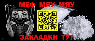 мяу мяу кристалл Балахна