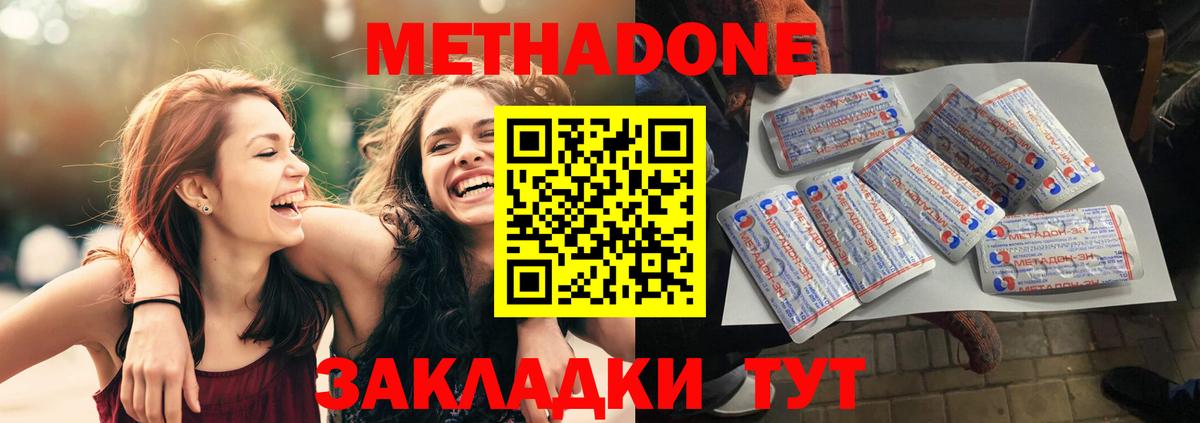 Метадон methadone  МЕТАДОН кристалл  Ржев 