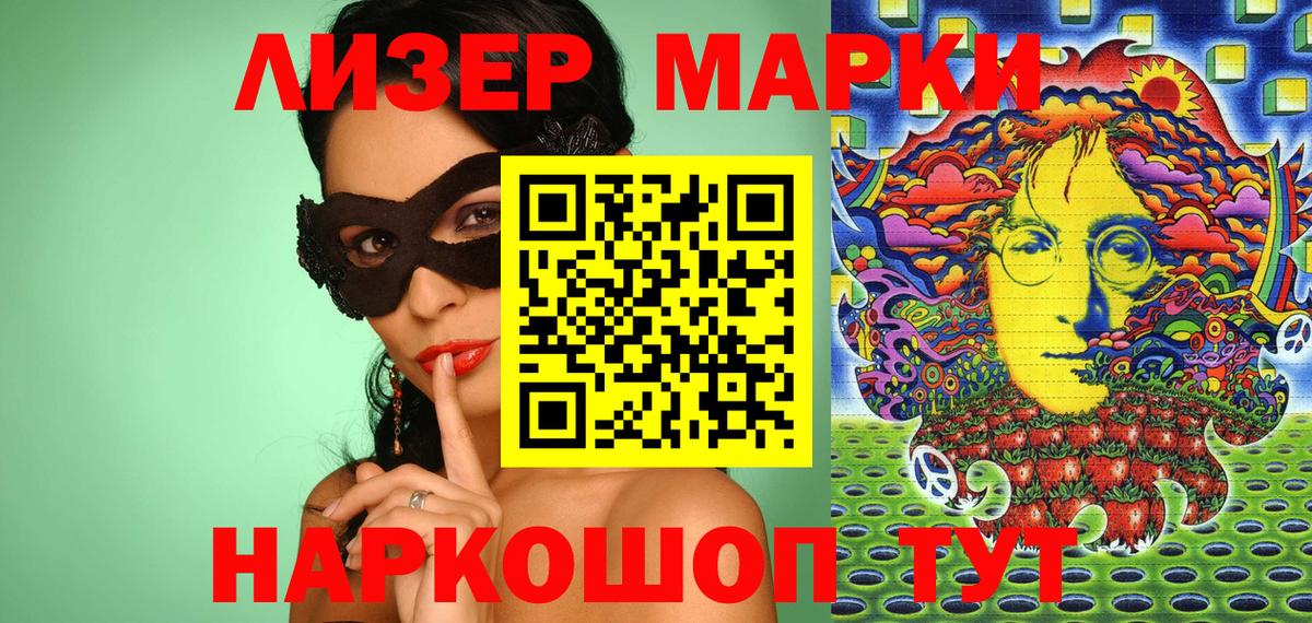 Марки NBOMe 1,8мг Ржев